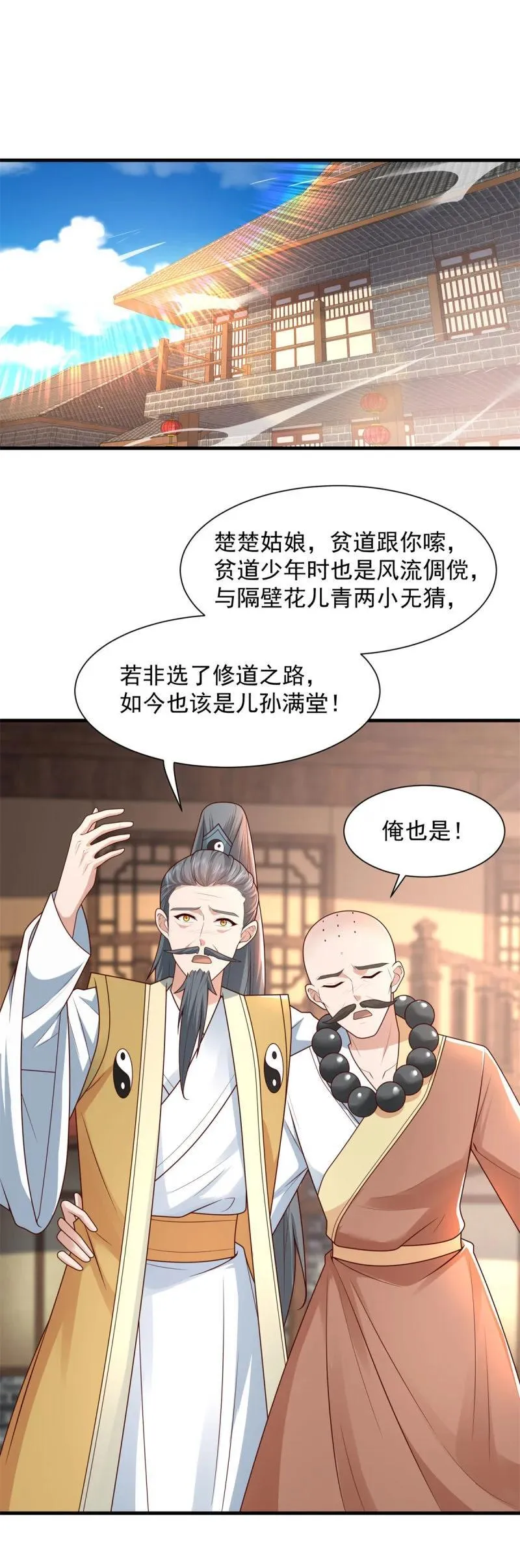 被迫成为反派赘婿第二季13漫画,628 血魔现身2图
