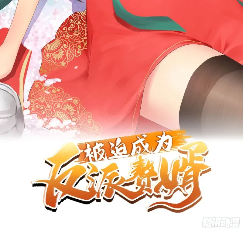 被迫成为反派赘婿漫画免费奇漫屋漫画,破釜沉舟2图
