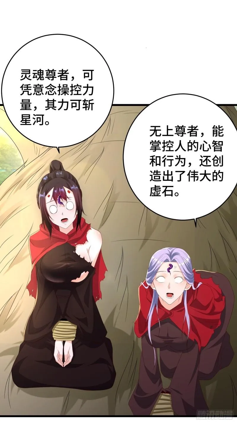 被迫成为反派赘婿第二季13漫画,控制心灵的力量4图