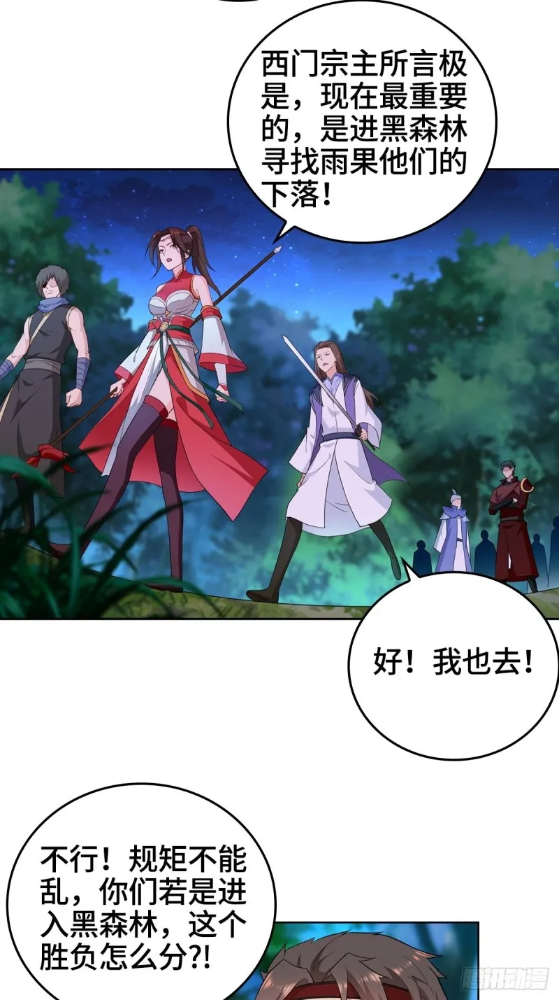 被迫成为反派赘婿漫画免费观看下拉奇漫屋漫画,黑森林的真正核心4图