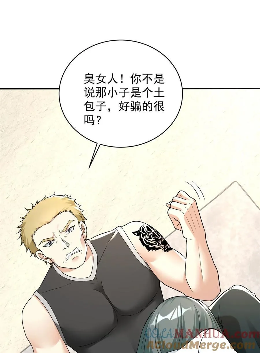 被迫成为反派赘婿第二季13漫画,591 小发横财5图