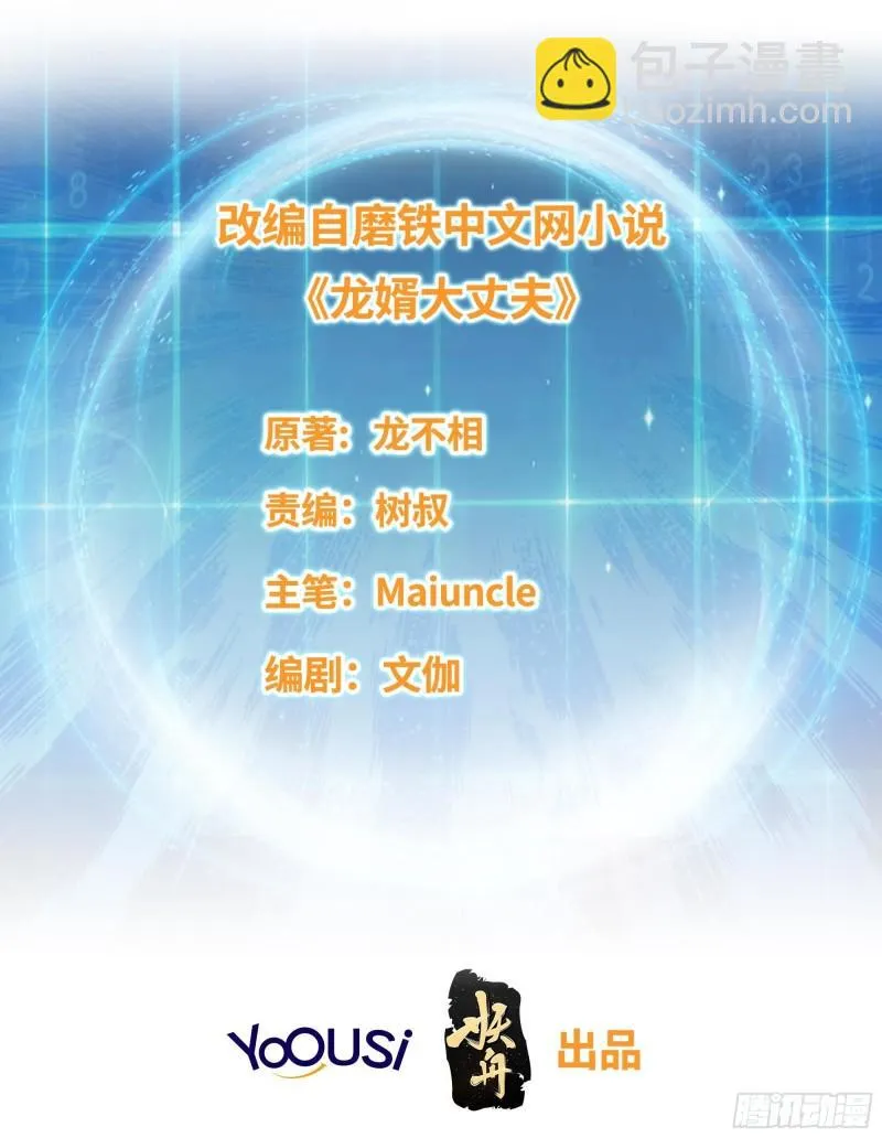 被迫成为反派赘婿漫画免费奇漫屋漫画,生命巨龙的下落1图