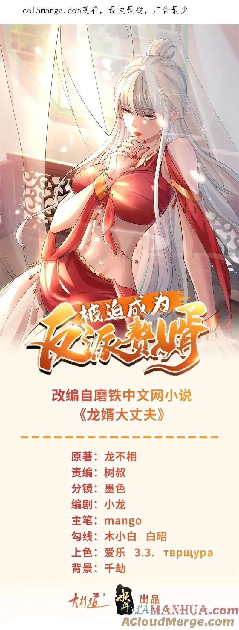 被迫成为反派赘婿漫画免费观看下拉奇漫屋漫画,602 龙脉1图