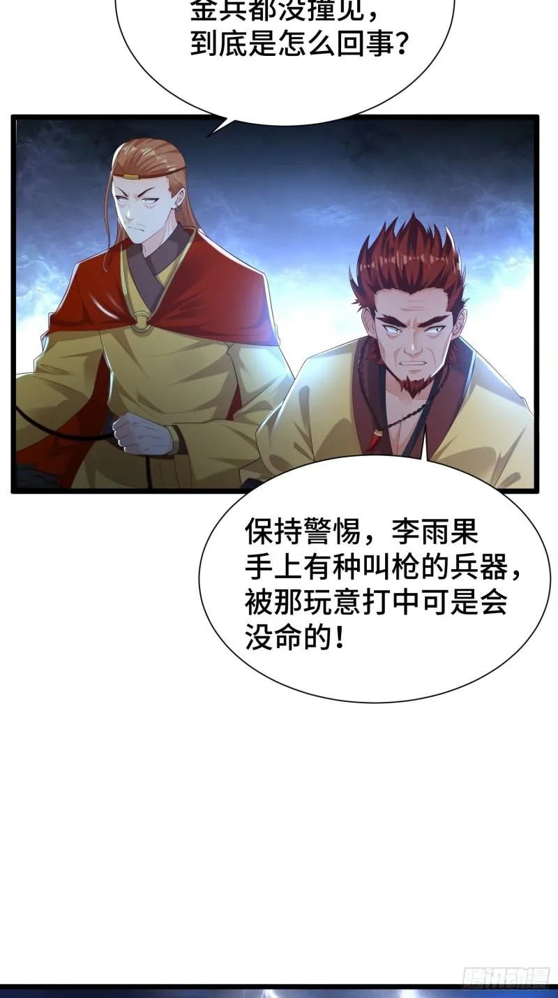 被迫成为反派赘婿免费阅读动漫漫画,先帝降临4图