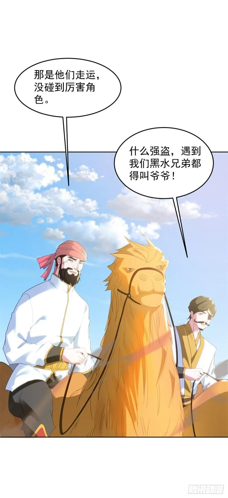 被迫成为反派赘婿第二季13漫画,贫瘠之城3图