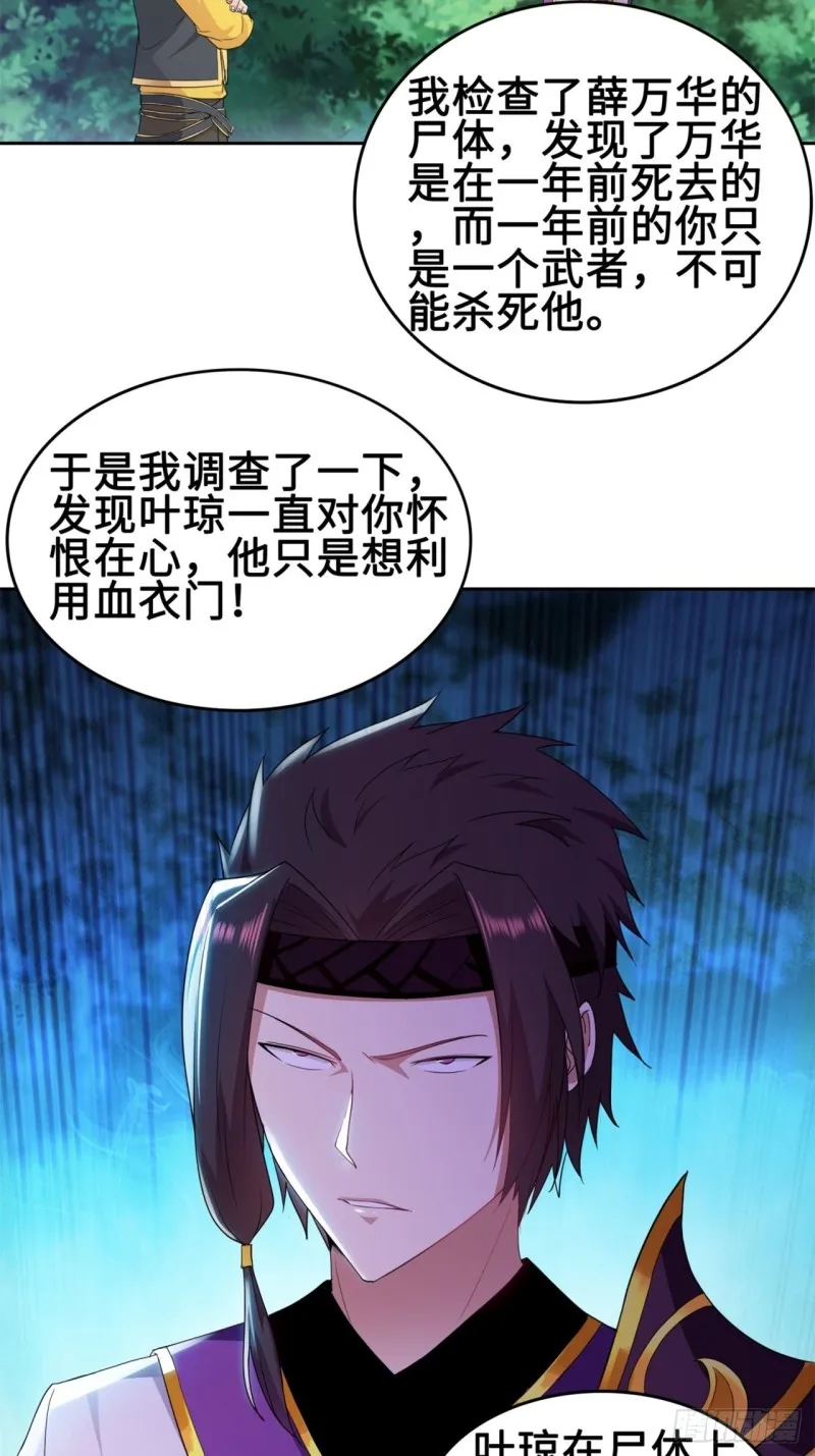 被迫成为反派赘婿漫画免费奇漫屋漫画,黄毛鸡血脉5图