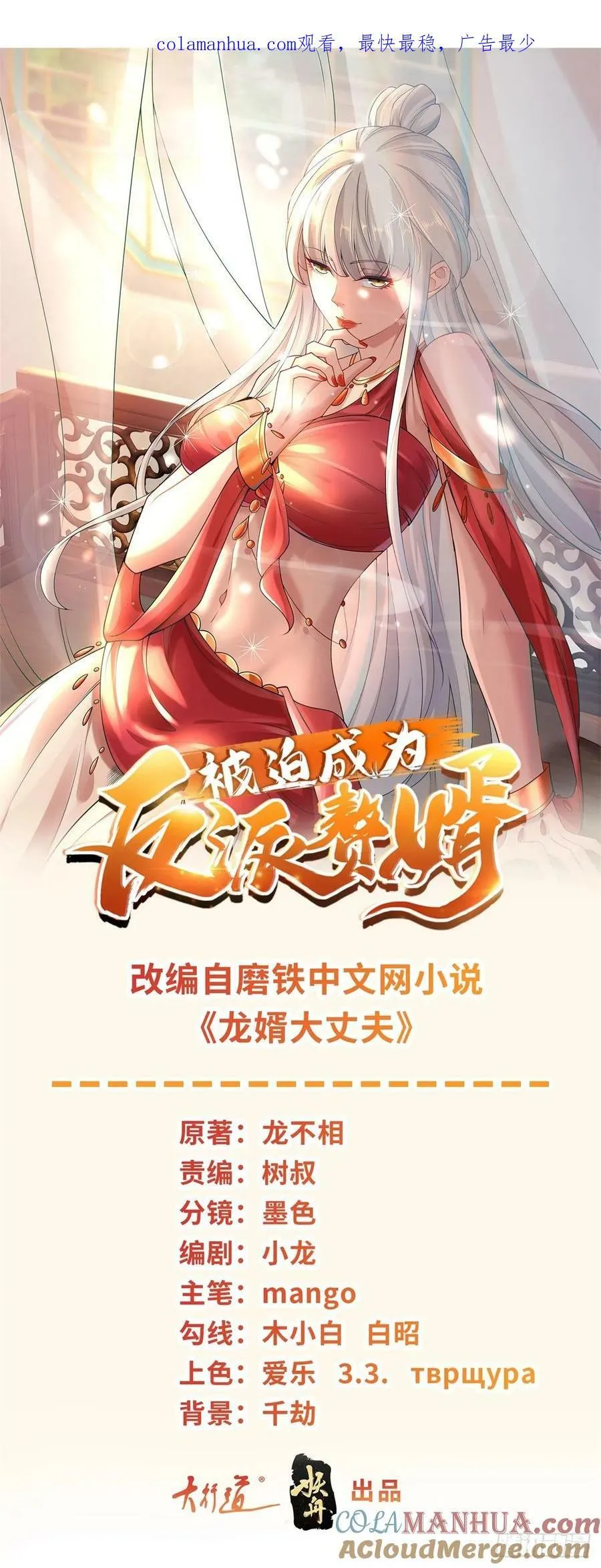 被迫成为反派赘婿漫画免费观看下拉奇漫屋漫画,民心所向1图