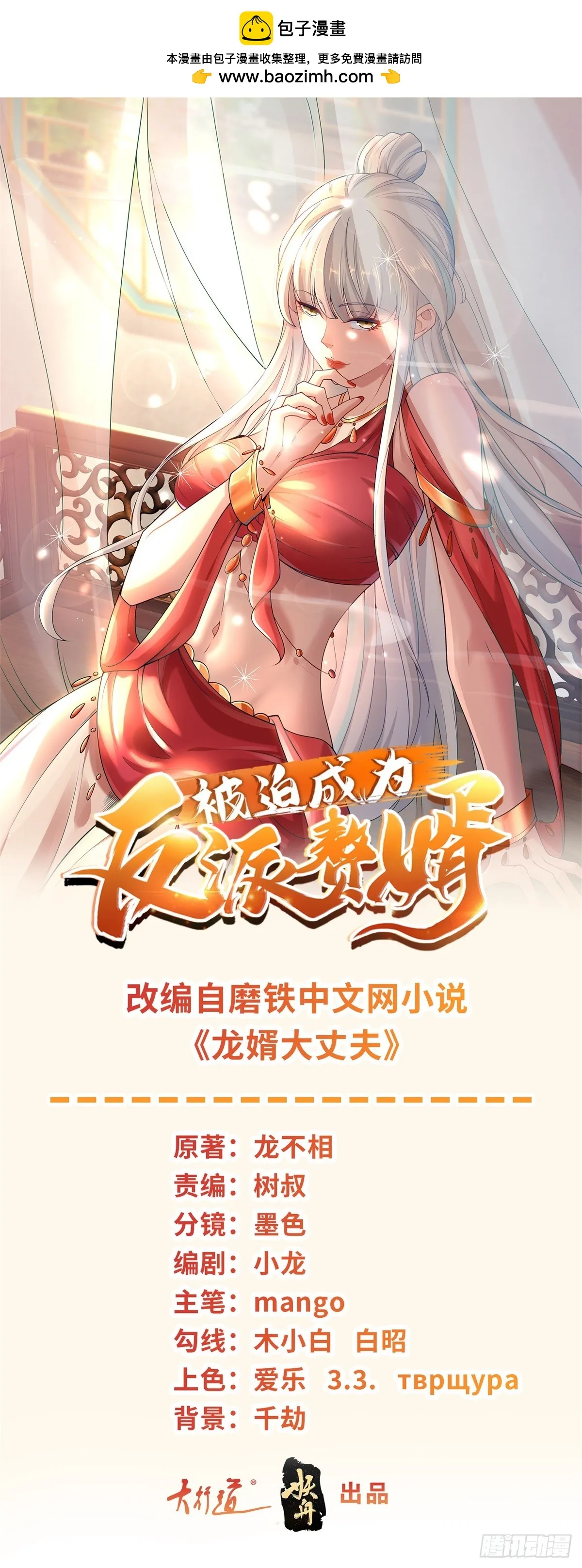 被迫成为反派赘婿漫画免费观看下拉奇漫屋漫画,参悟奥义1图