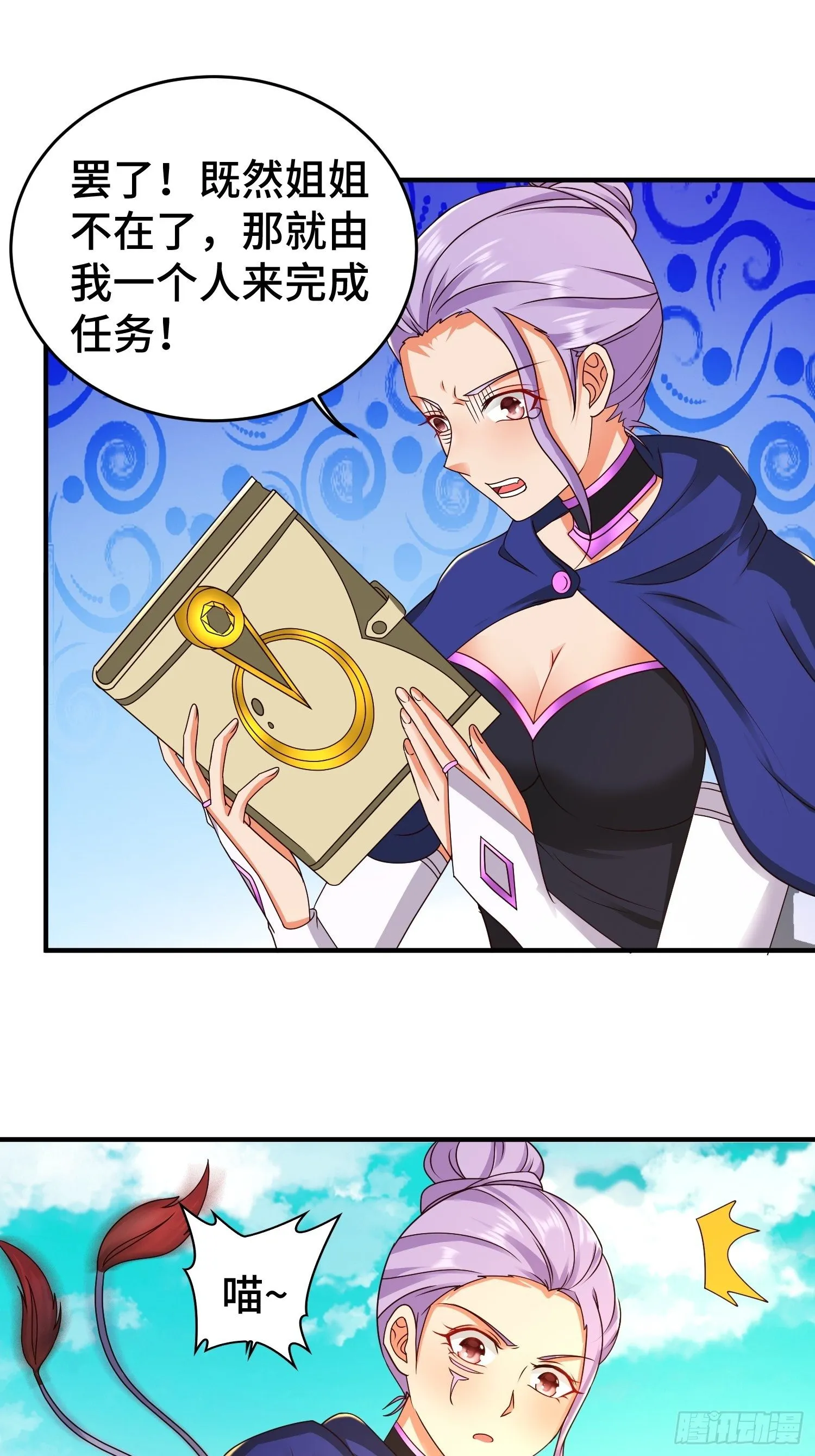 被迫成为反派赘婿漫画免费奇漫屋漫画,讽刺的预言3图
