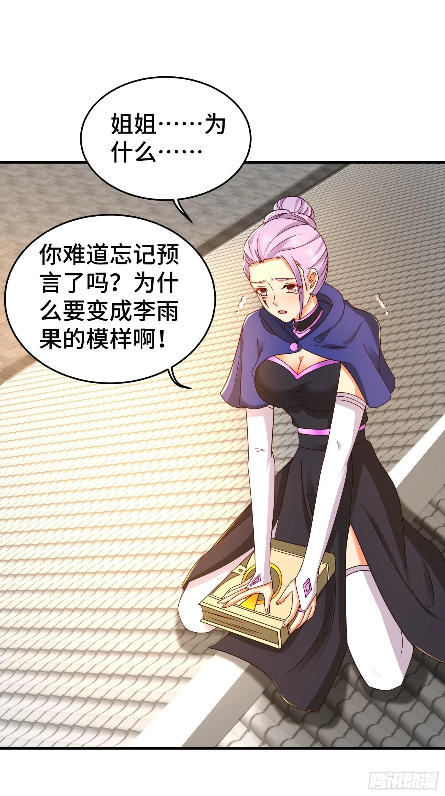 被迫成为反派赘婿漫画免费奇漫屋漫画,讽刺的预言2图