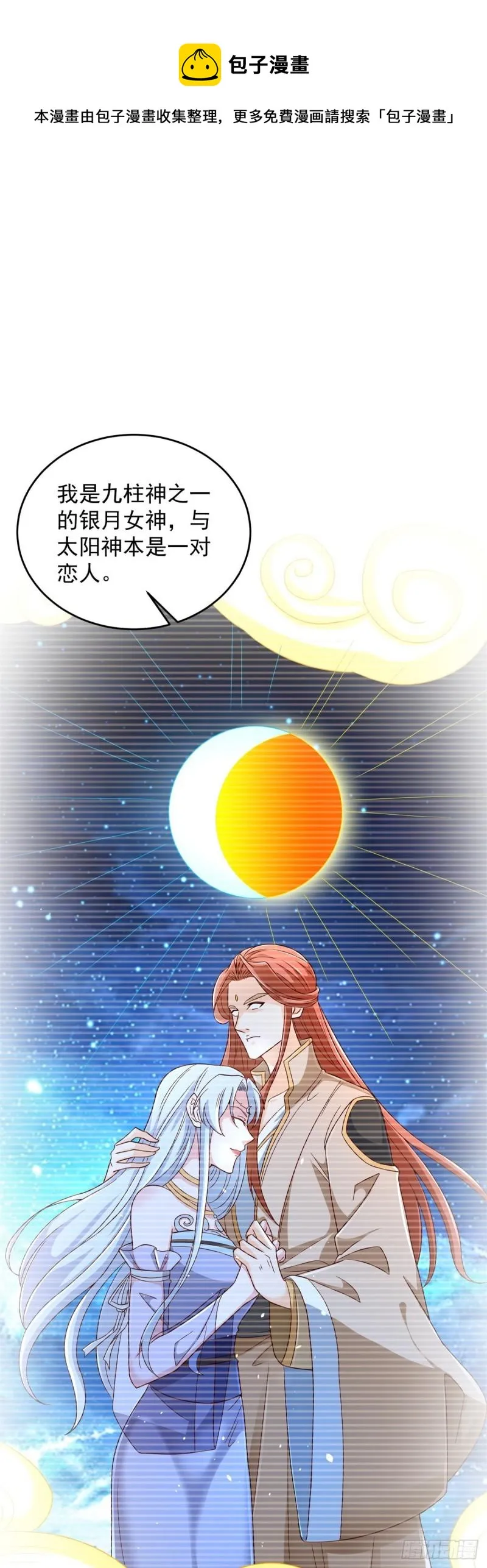 被迫成为反派赘婿漫画免费观看下拉奇漫屋漫画,星月弯刀1图