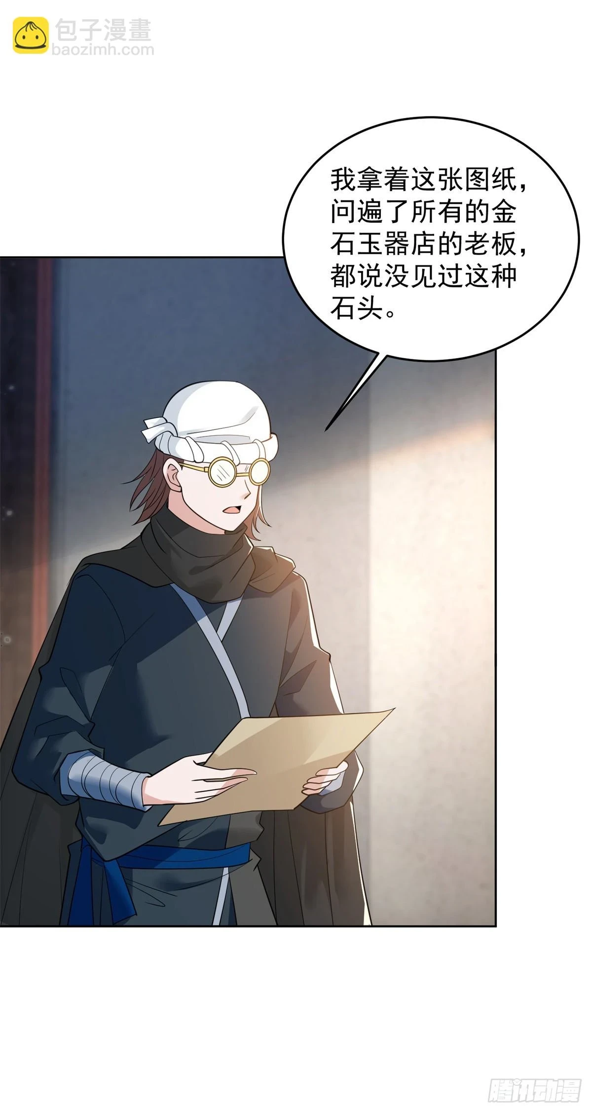被迫成为反派赘婿第二季免费漫画,寻找赤精2图