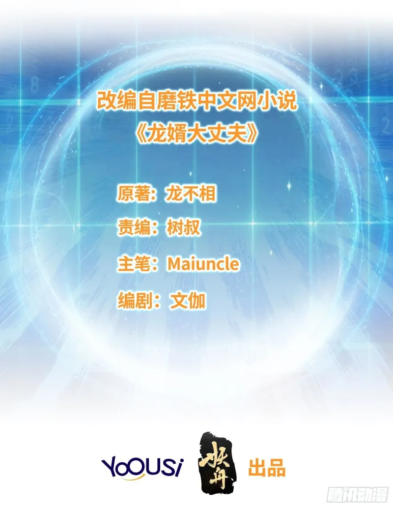 被迫成为反派赘婿漫画免费奇漫屋漫画,报仇雪恨3图