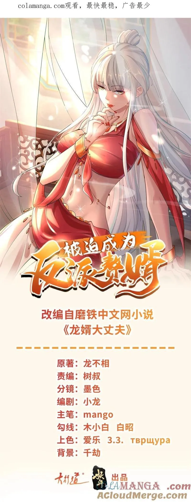 被迫成为反派赘婿漫画免费观看下拉奇漫屋漫画,遁逃1图