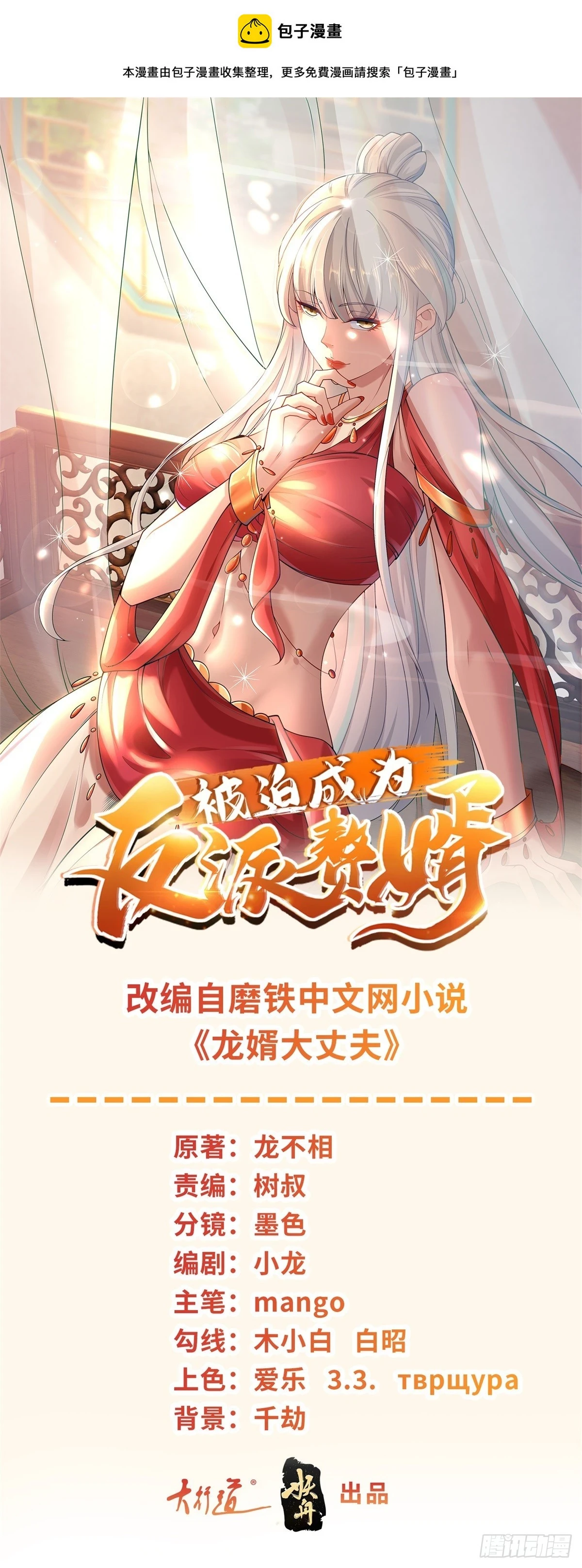 被迫成为反派赘婿第二季13漫画,孤身犯陷1图