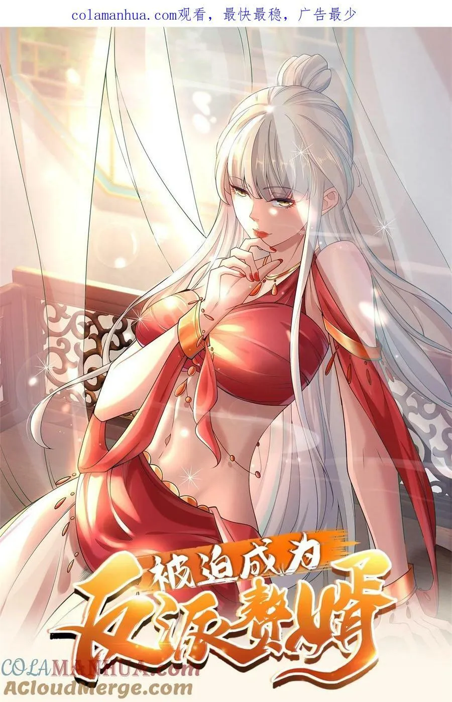 被迫成为反派赘婿漫画,576 这是误会1图