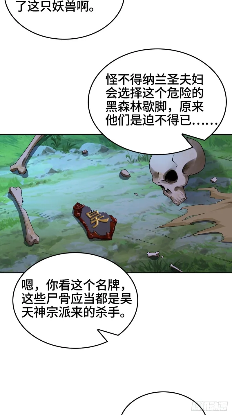 被迫成为反派赘婿第二季13漫画,三门魁首4图