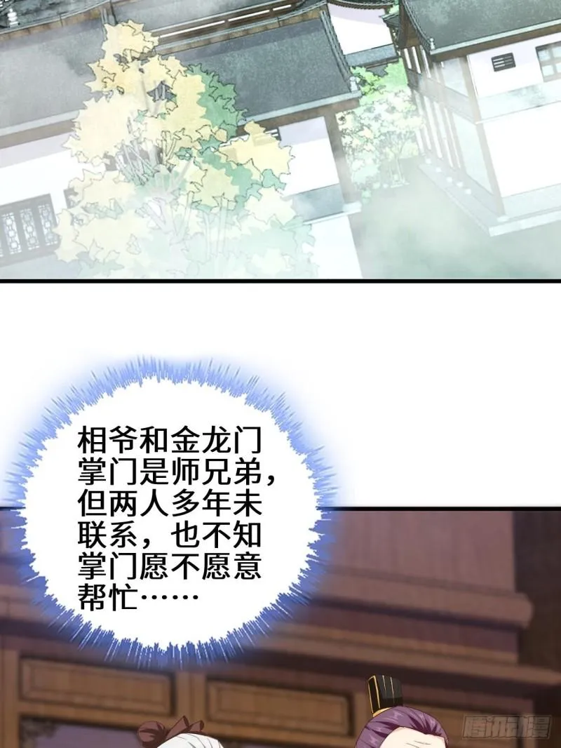 被迫成为反派赘婿漫画,半张老饼4图