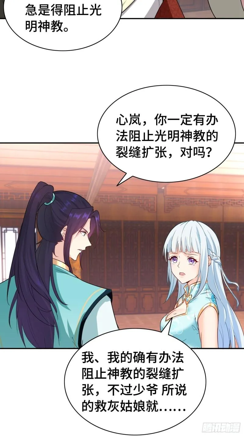 被迫成为反派赘婿漫画免费观看下拉奇漫屋漫画,艰难的决定5图