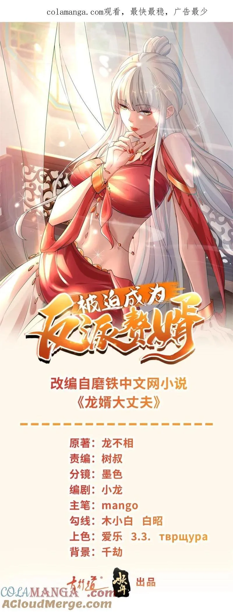 被迫成为反派赘婿漫画免费奇漫屋漫画,621 以牙还牙1图