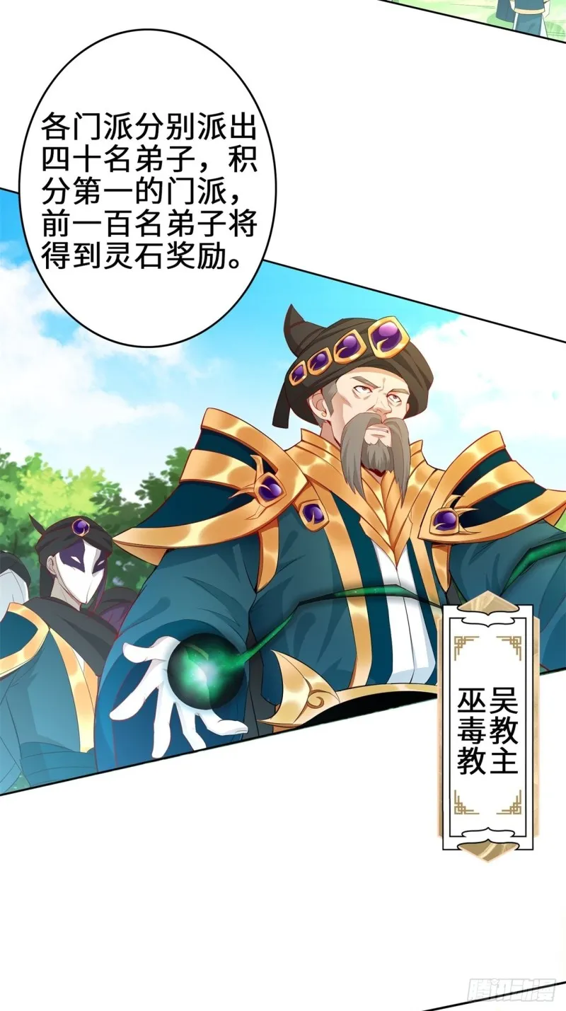 被迫成为反派赘婿漫画,试炼中的杀机4图