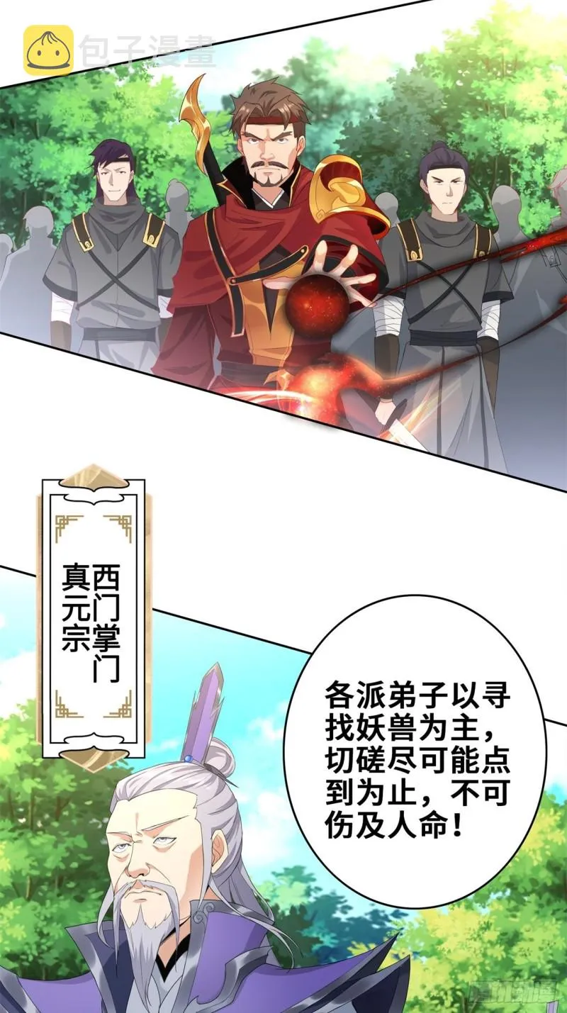 被迫成为反派赘婿漫画,试炼中的杀机5图
