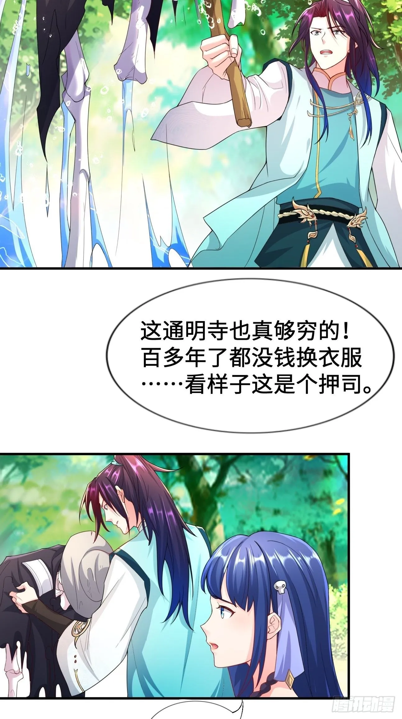 被迫成为反派赘婿第二季13漫画,斩杀白蛇5图