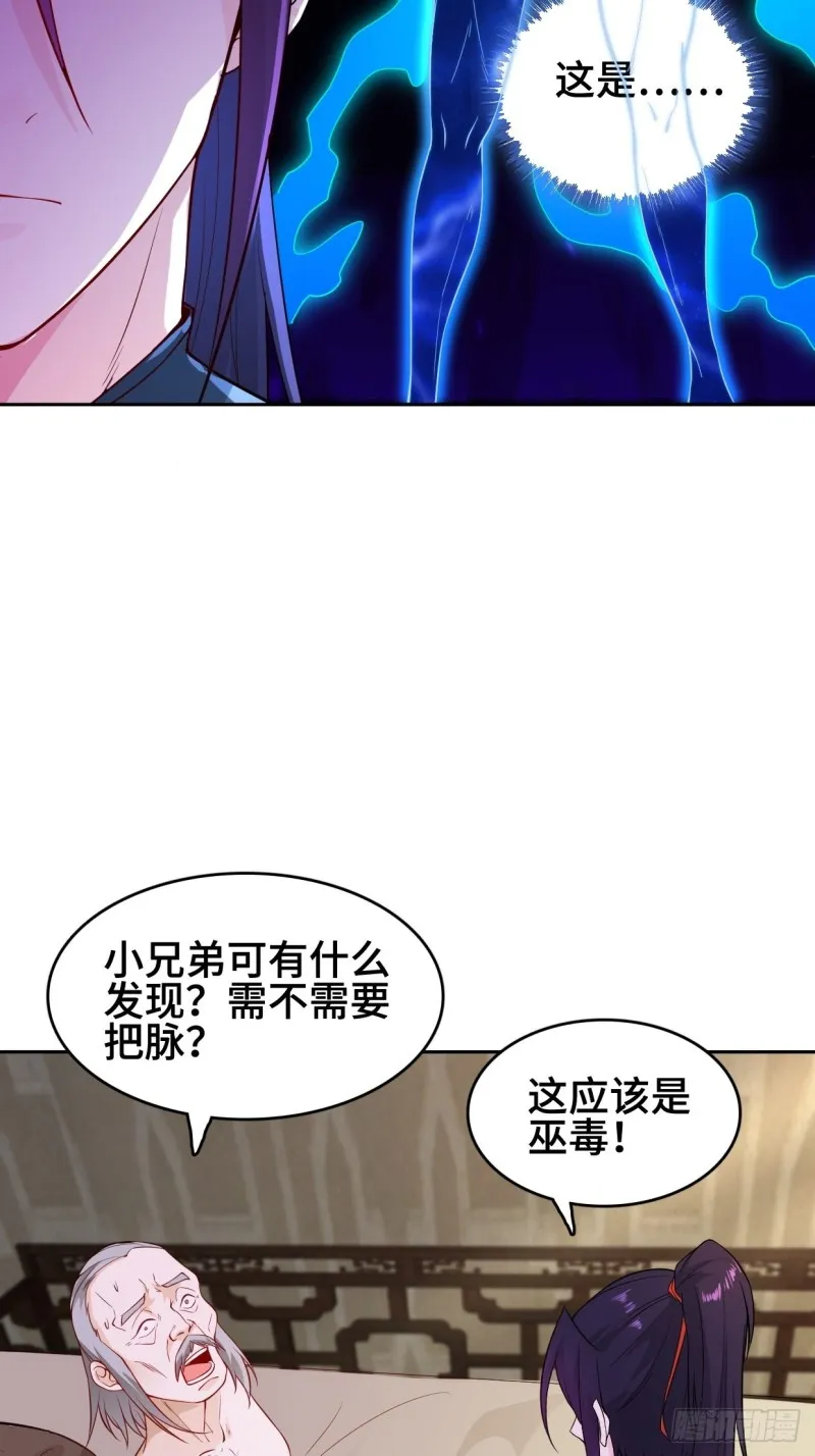 被迫成为反派赘婿漫画免费奇漫屋漫画,消灭蛊虫4图