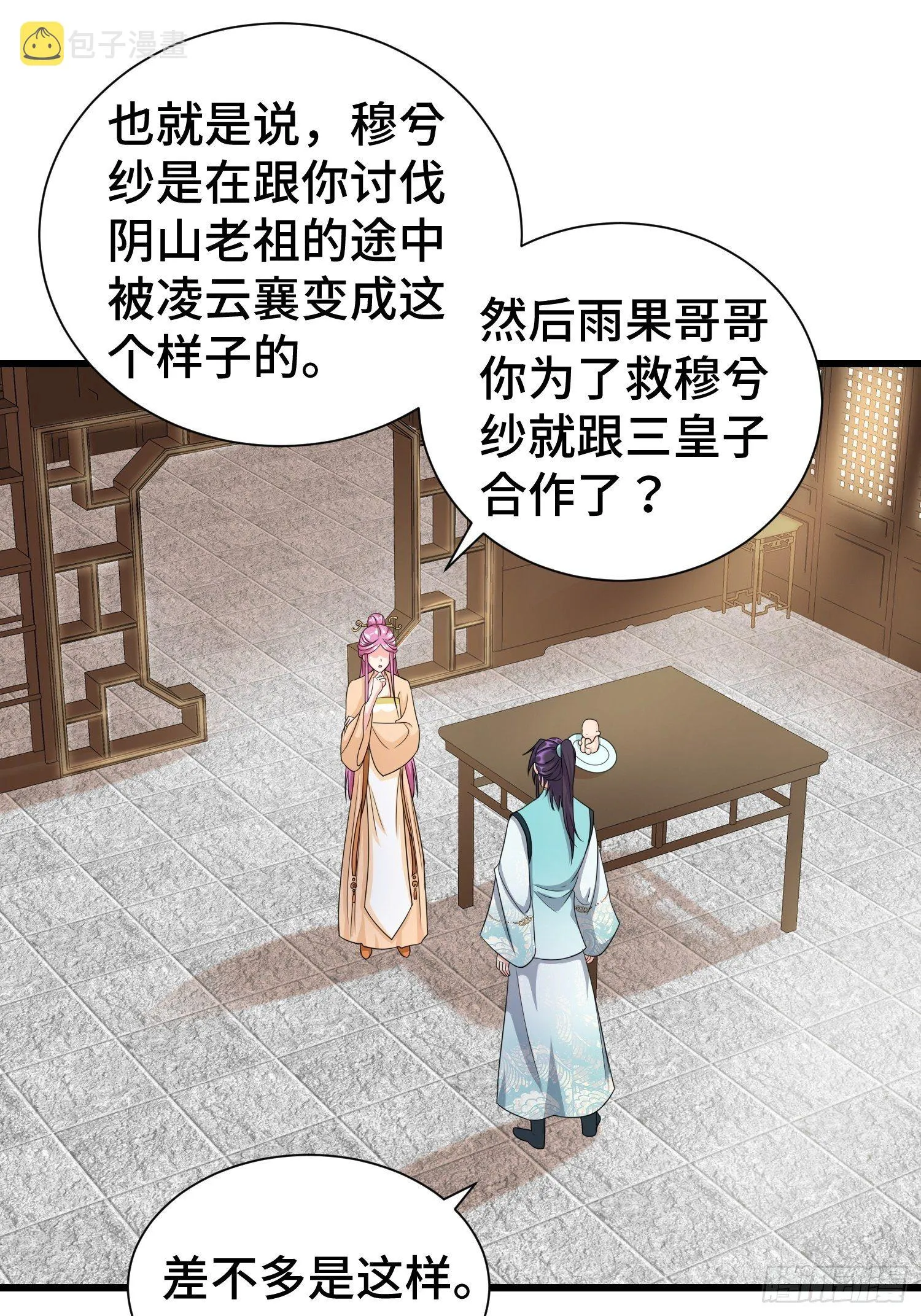 被迫成为反派赘婿漫画免费观看下拉奇漫屋漫画,刺杀来袭2图