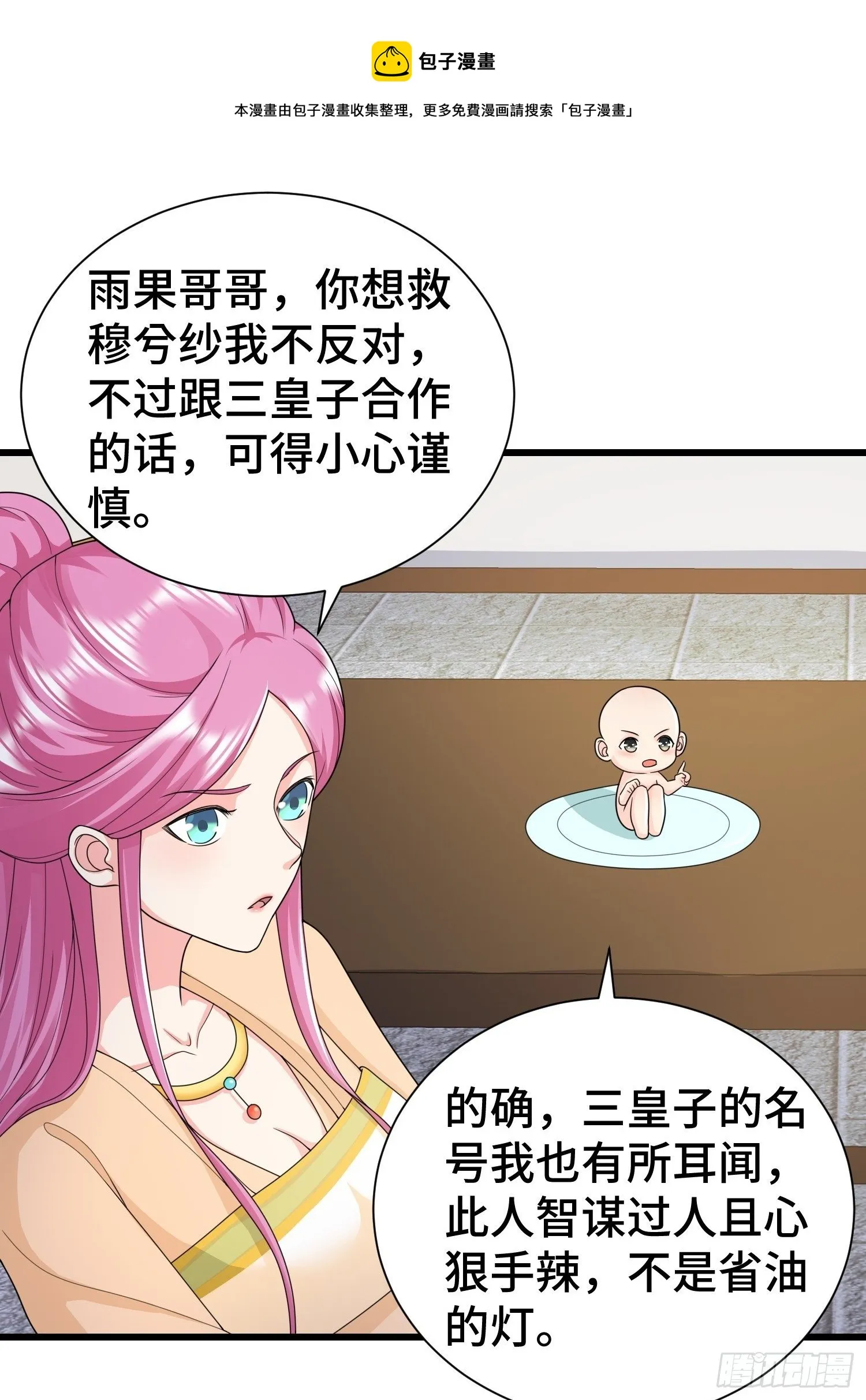 被迫成为反派赘婿漫画免费观看下拉奇漫屋漫画,刺杀来袭4图