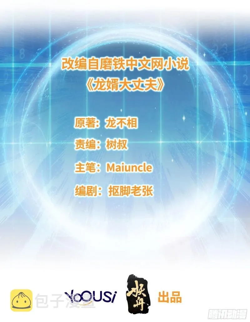 被迫成为反派赘婿漫画免费奇漫屋漫画,酒后新生2图