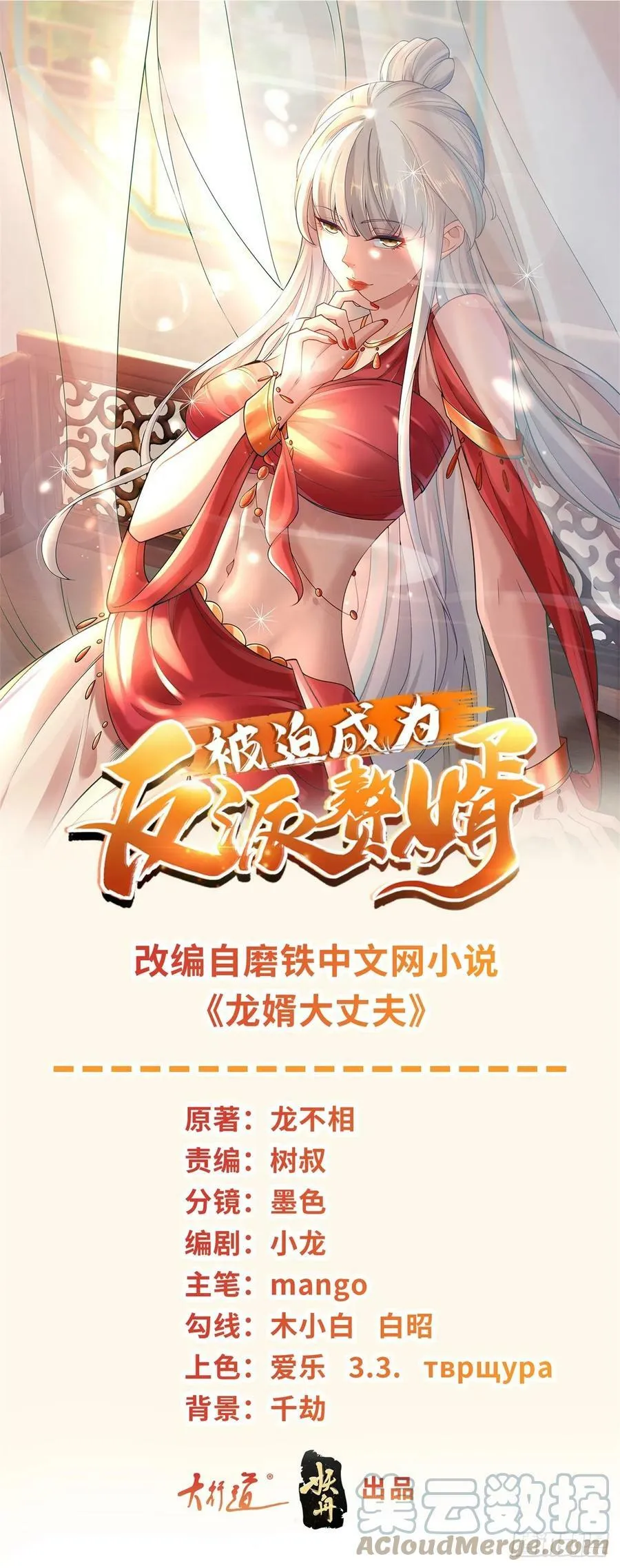 被迫成为反派赘婿漫画免费奇漫屋漫画,公主嫣然1图