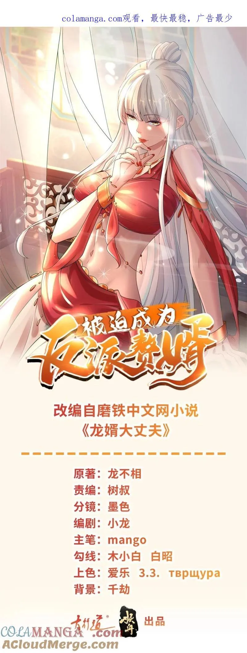 被迫成为反派赘婿漫画免费奇漫屋漫画,分头行动1图