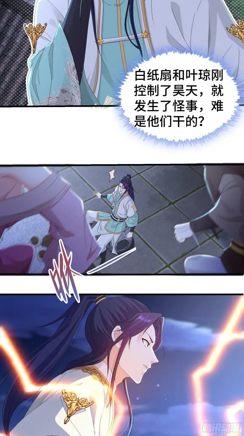 被迫成为反派赘婿第一季樱花动漫漫画,阴霾下的昊天4图