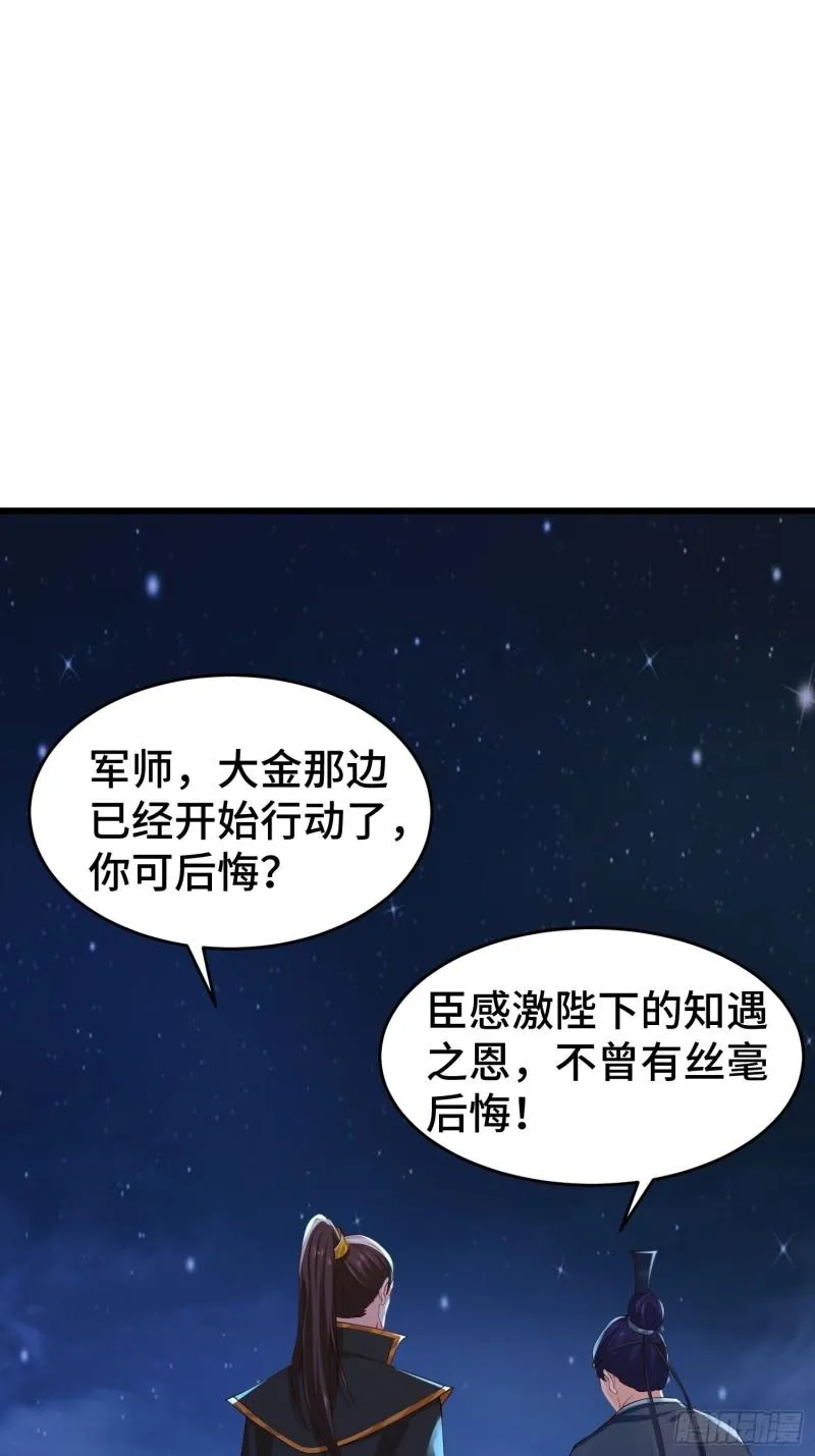 被迫成为反派赘婿漫画免费观看下拉奇漫屋漫画,势力洗牌3图