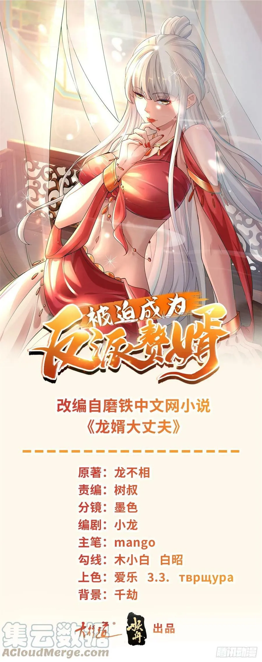 被迫成为反派赘婿漫画免费奇漫屋漫画,鲜血大帝1图