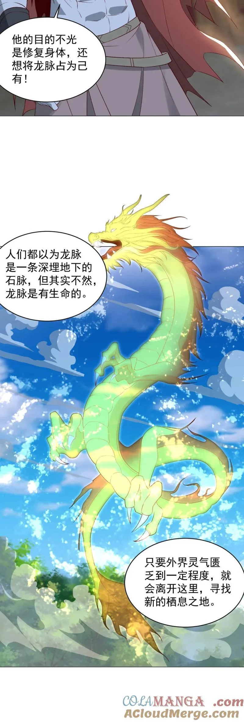 被迫成为反派赘婿漫画免费观看下拉奇漫屋漫画,642 龙脉现身3图