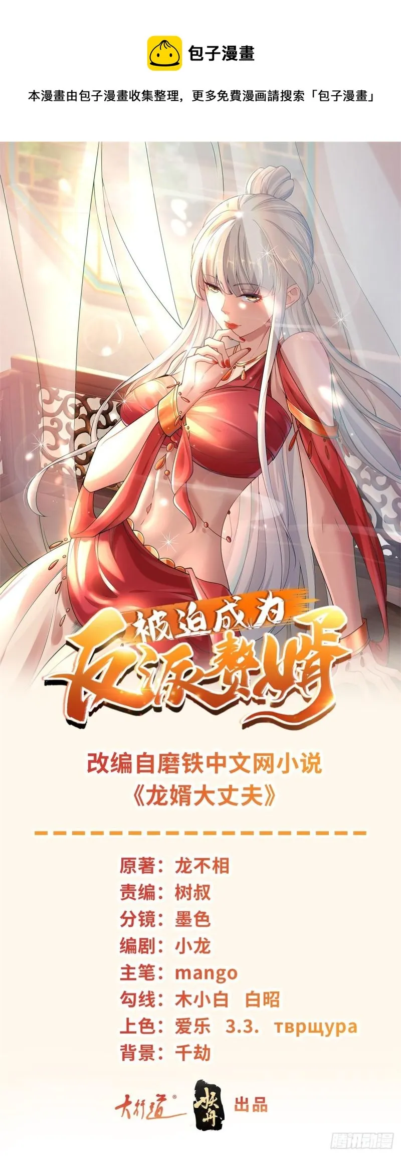 被迫成为反派赘婿漫画免费奇漫屋漫画,渣男本男1图