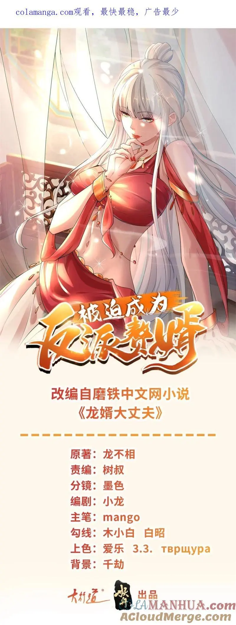 被迫成为反派赘婿漫画免费奇漫屋漫画,614 有孩子了！1图