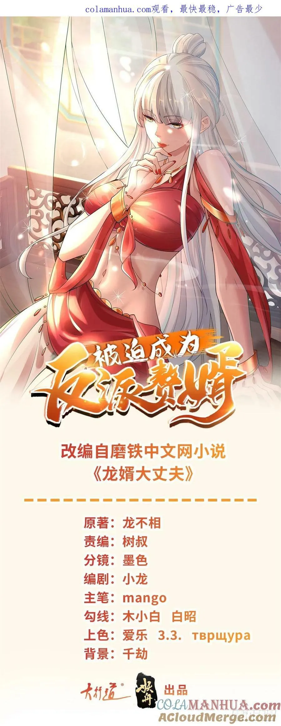 被迫成为反派赘婿第二季免费漫画,嗜血妖魔1图