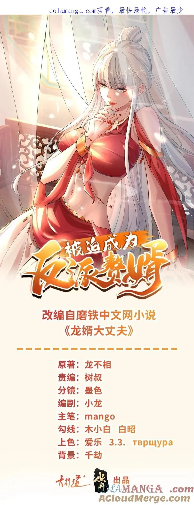 被迫成为反派赘婿第一季樱花动漫漫画,废都降魔1图