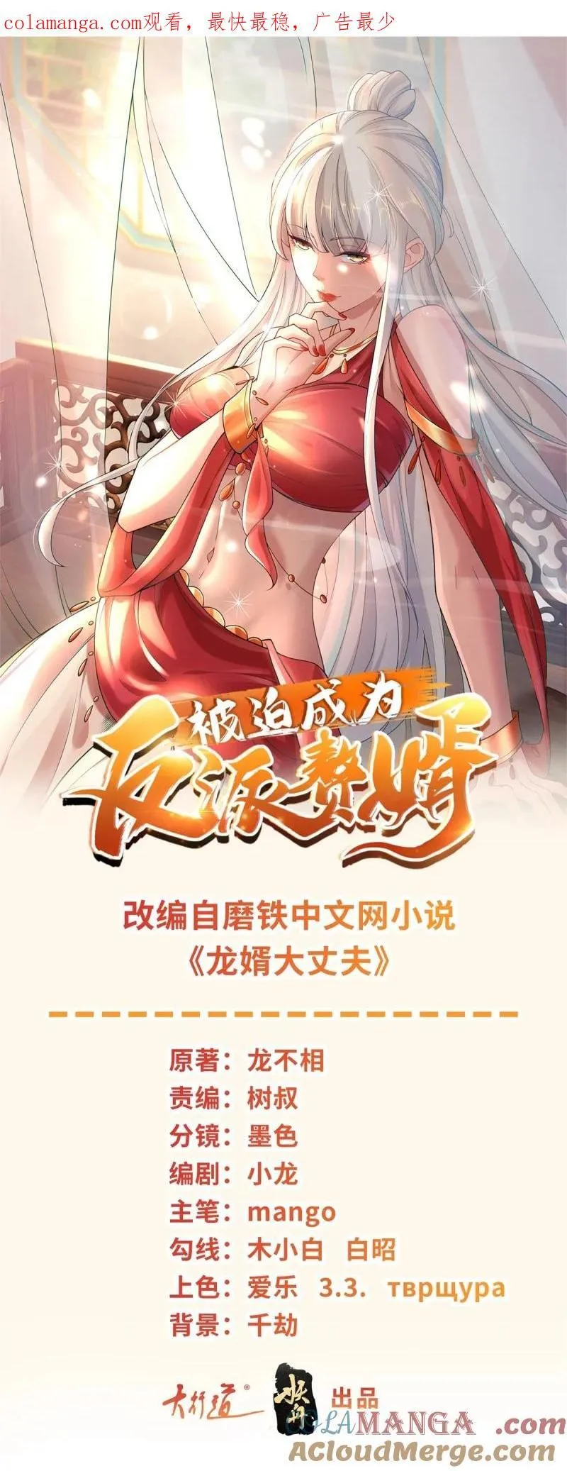被迫成为反派赘婿漫画免费观看下拉奇漫屋漫画,驼山道人1图