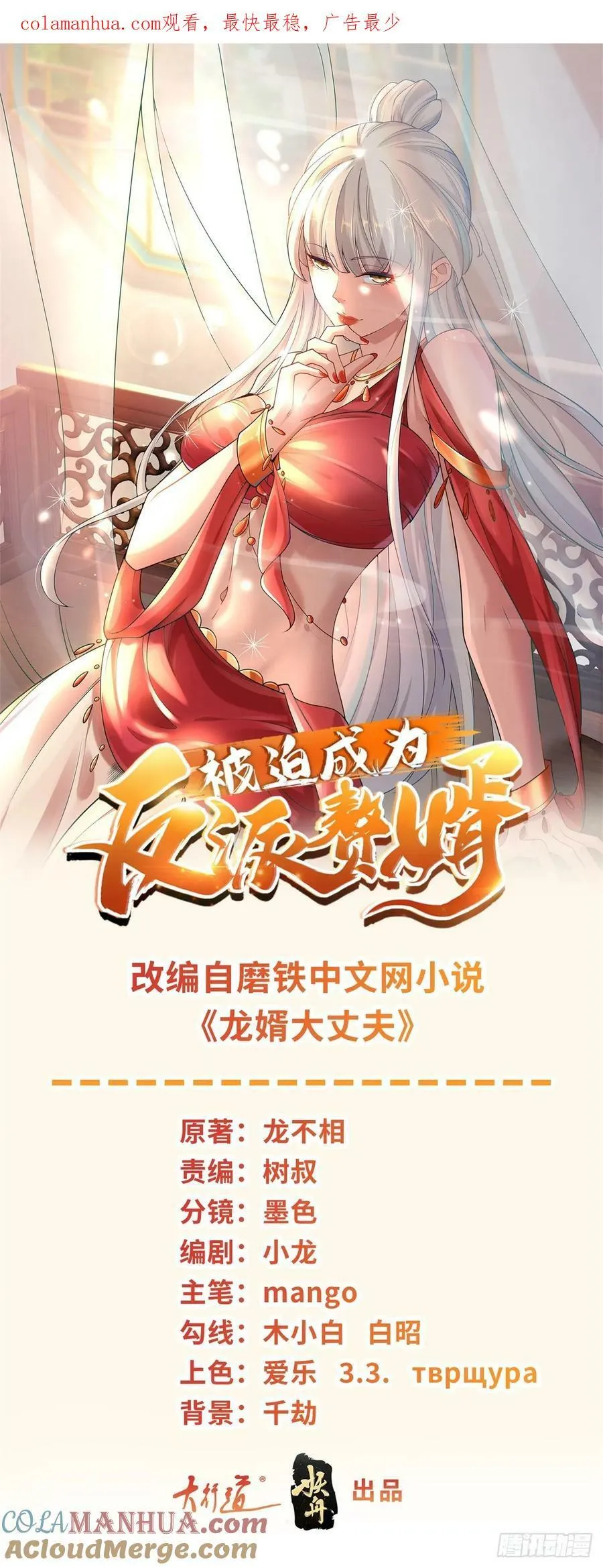 被迫成为反派赘婿漫画免费观看下拉奇漫屋漫画,神殿的意义1图