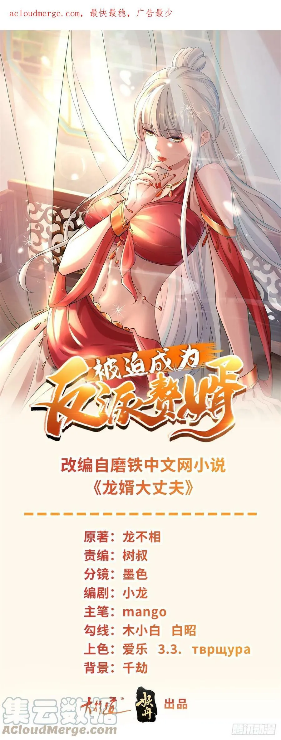被迫成为反派赘婿漫画免费奇漫屋漫画,二人初识1图