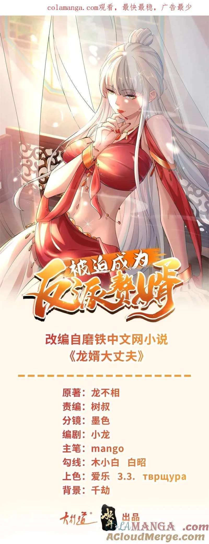 被迫成为反派赘婿漫画免费观看下拉奇漫屋漫画,636 时代已经变了1图