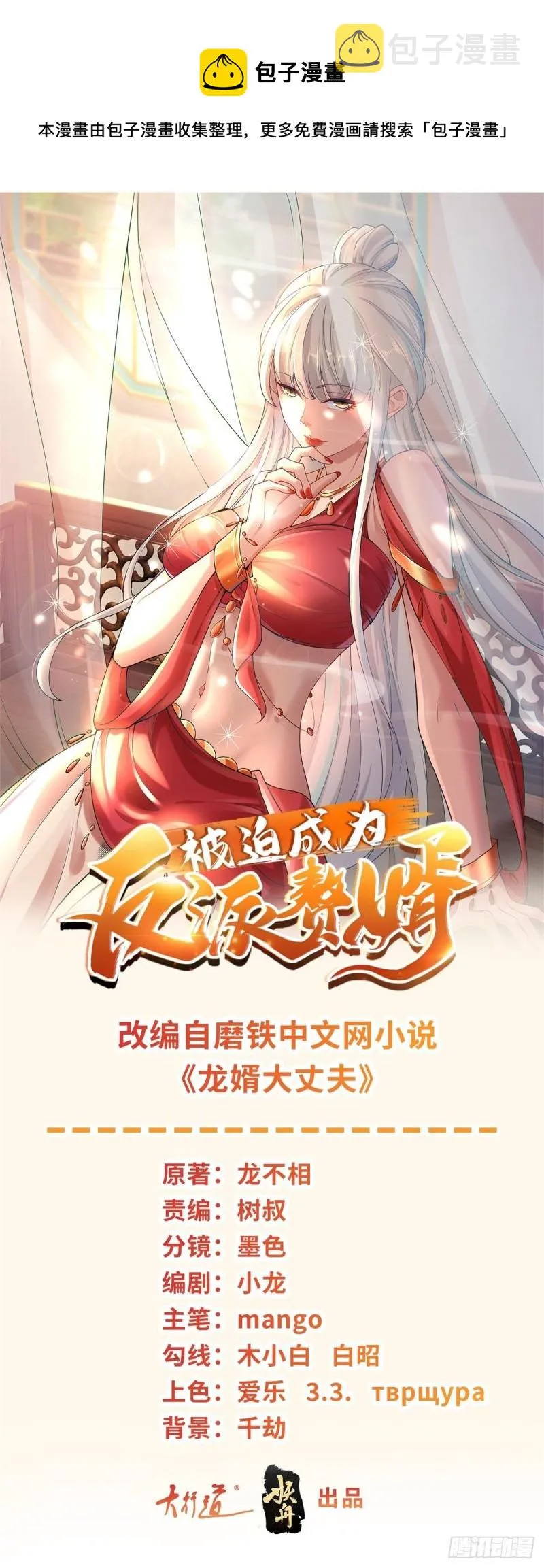 被迫成为反派赘婿第二季13漫画,宫楚楚被囚禁1图