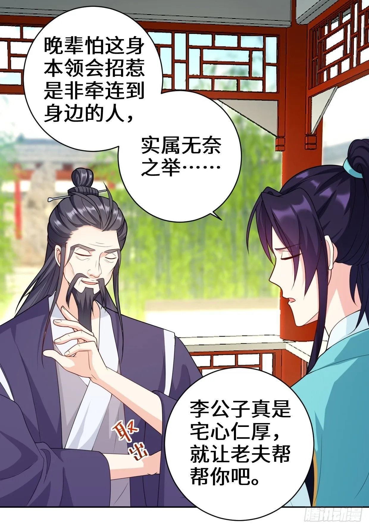 被迫成为反派赘婿漫画免费观看下拉奇漫屋漫画,仙女下凡3图