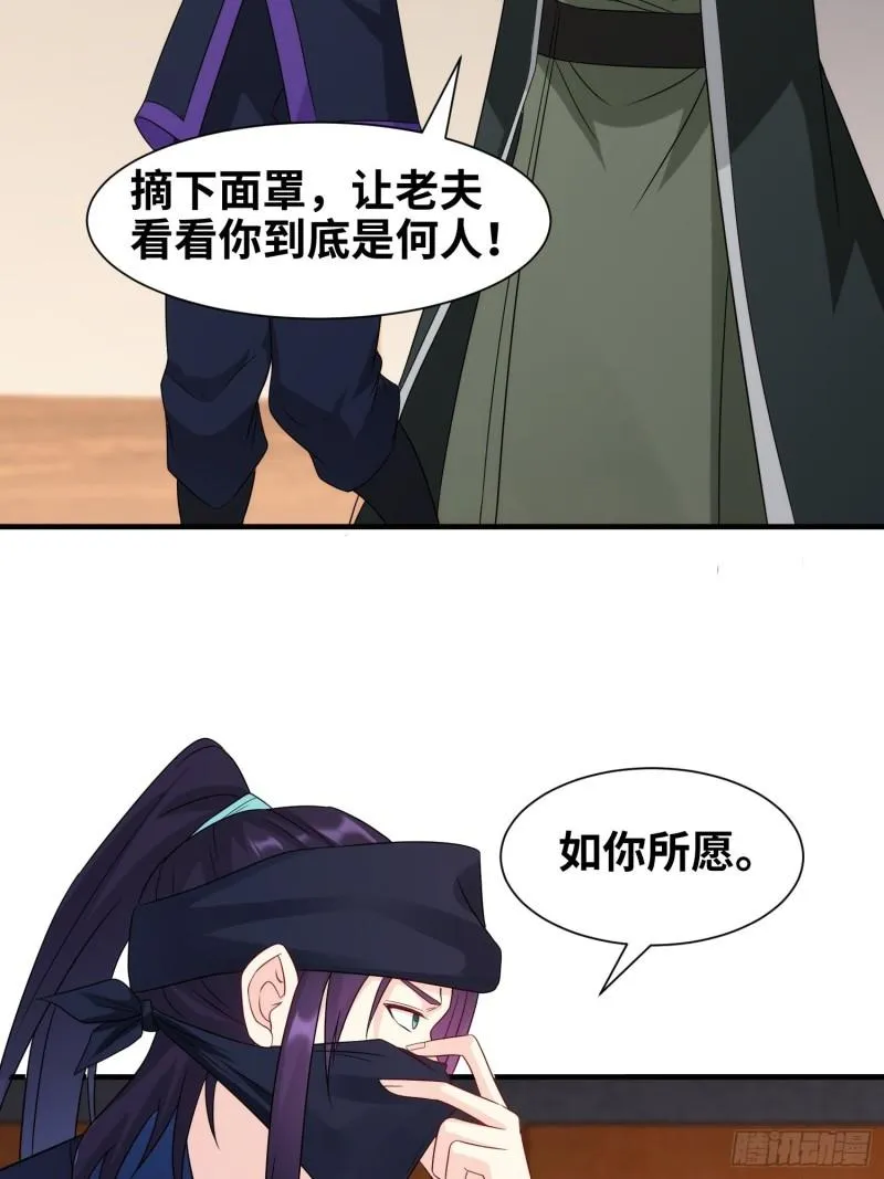 被迫成为反派赘婿第二季13漫画,真实面目4图