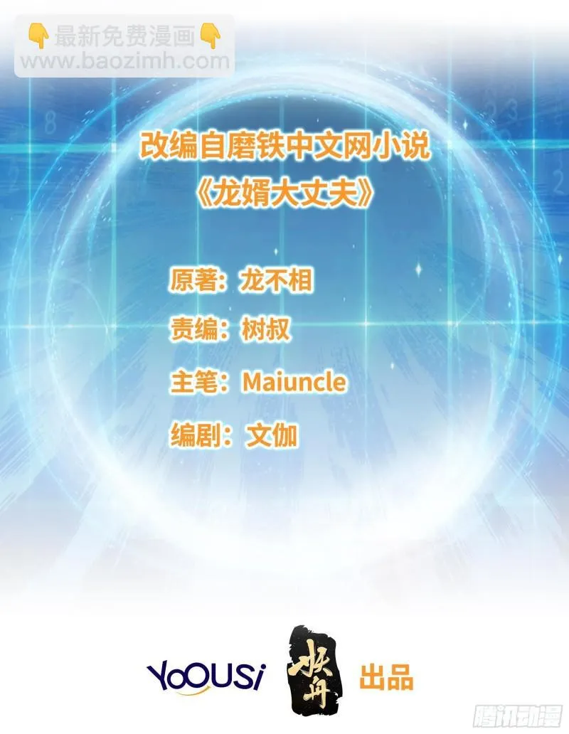 被迫成为反派赘婿漫画免费观看下拉奇漫屋漫画,会见苏三1图