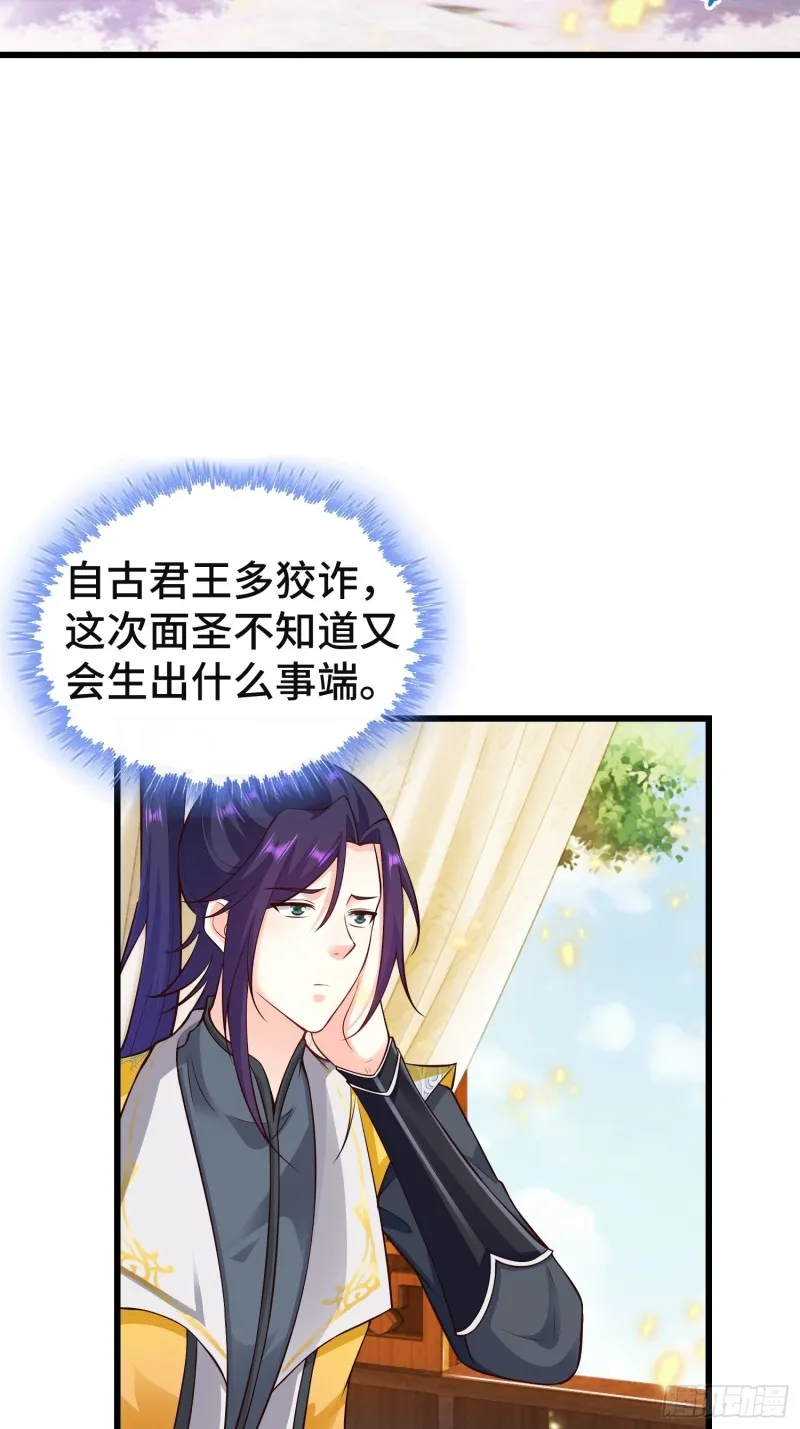 被迫成为反派赘婿第二季13漫画,陪陪我嘛~4图